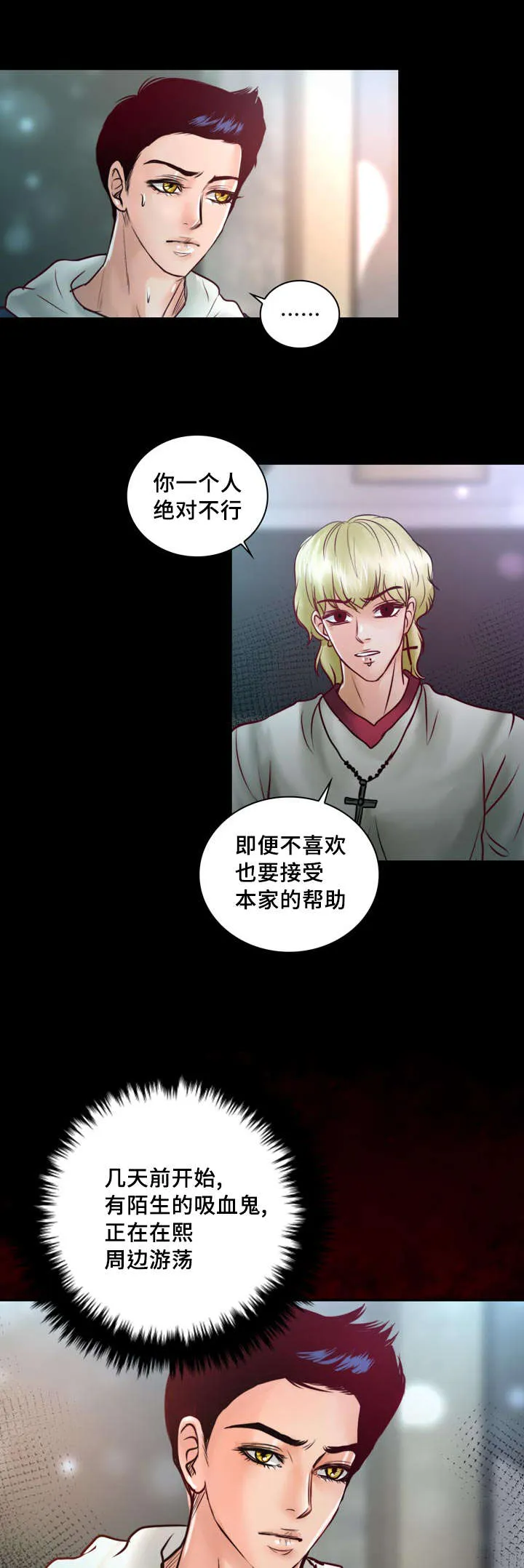 关于蝙蝠漫画漫画,第36章：危险27图