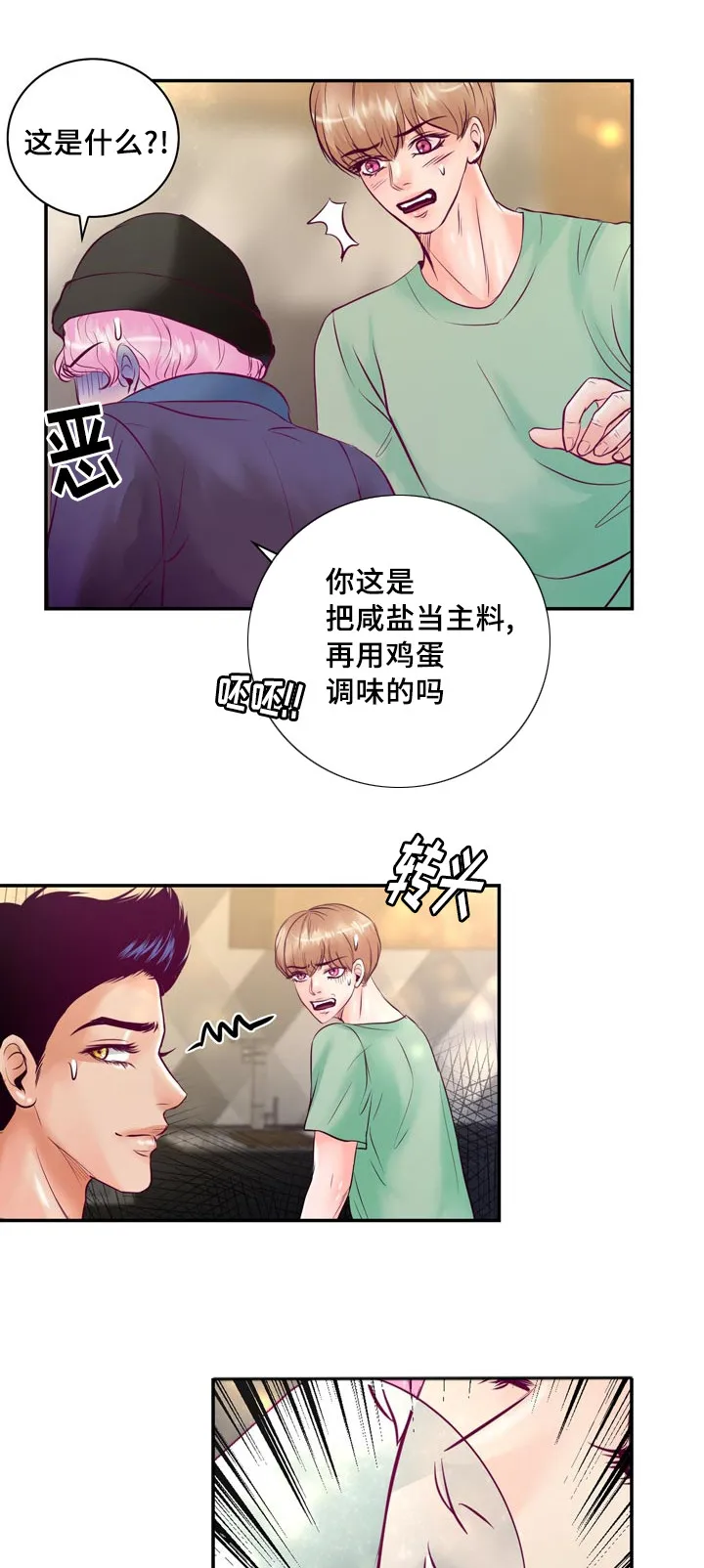 蝙蝠的悲鸣漫画漫画,第52章：第一次做饭30图