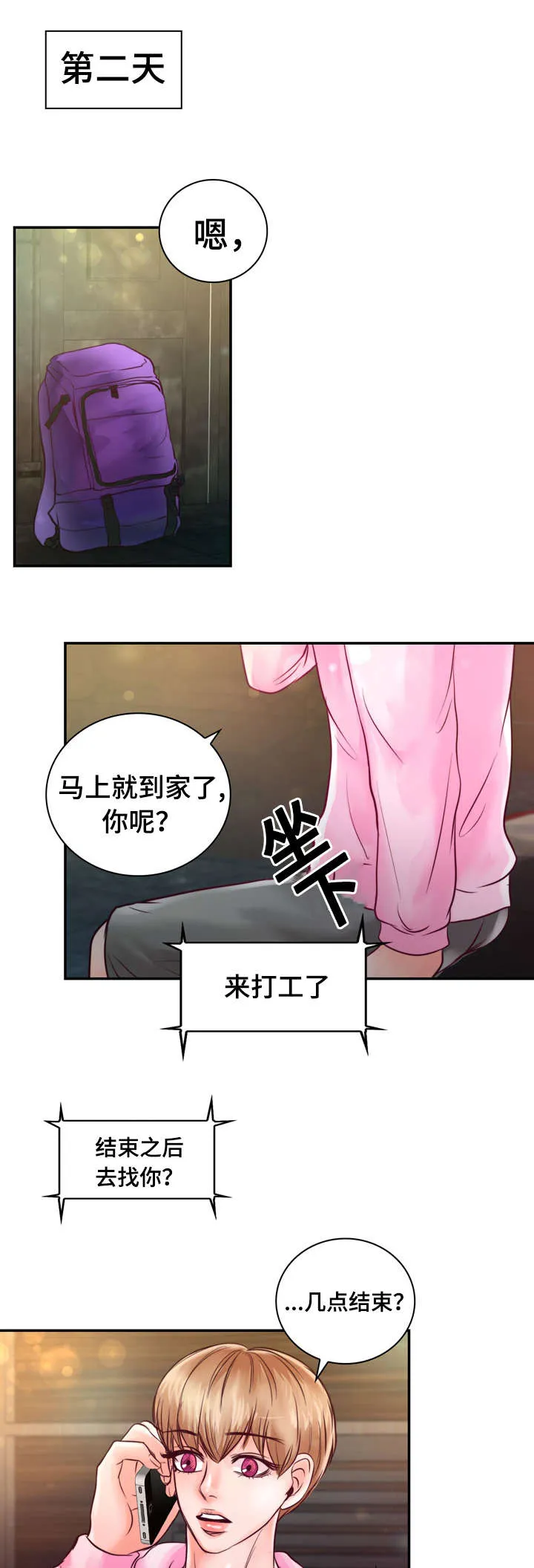 蝙蝠的悲鸣漫画漫画,第27章：初恋28图