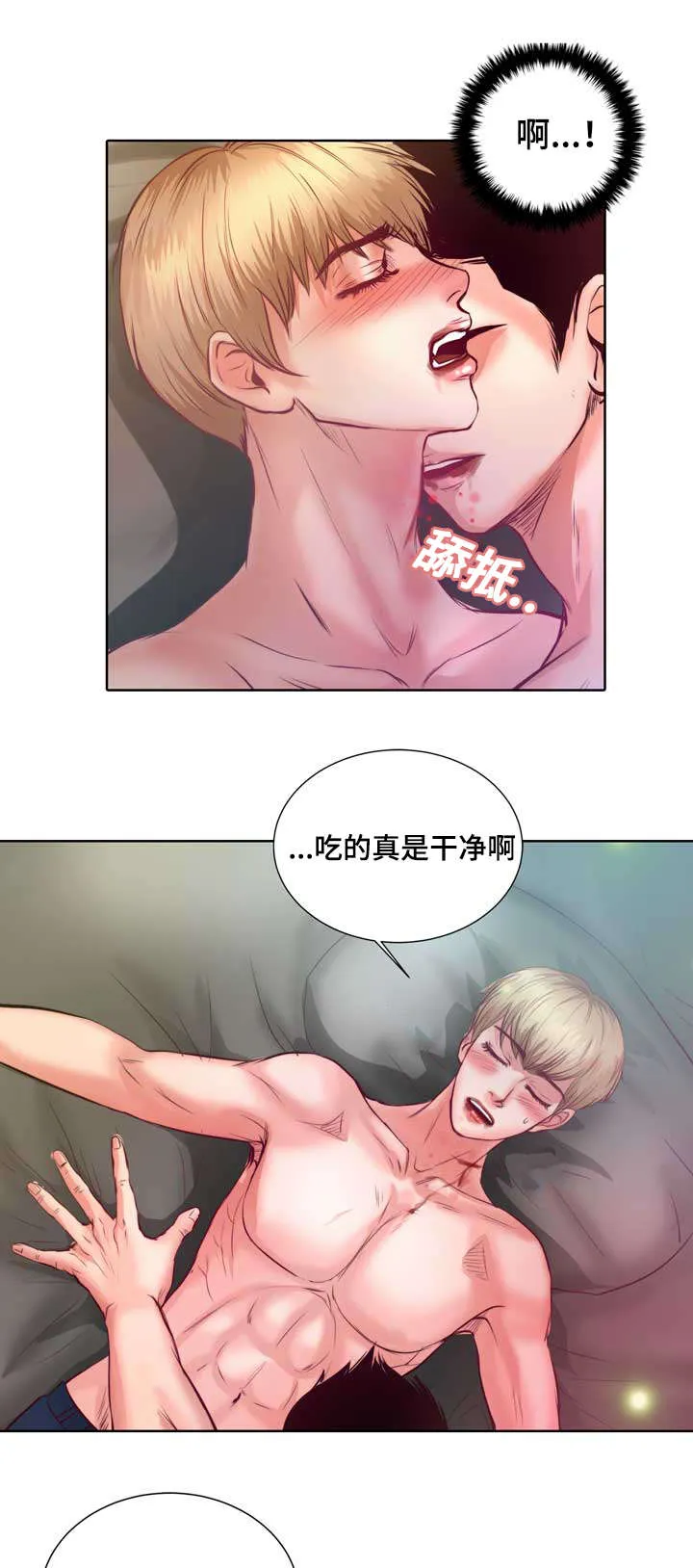 绝望的悲鸣漫画漫画,第7章：该死的吸血鬼22图