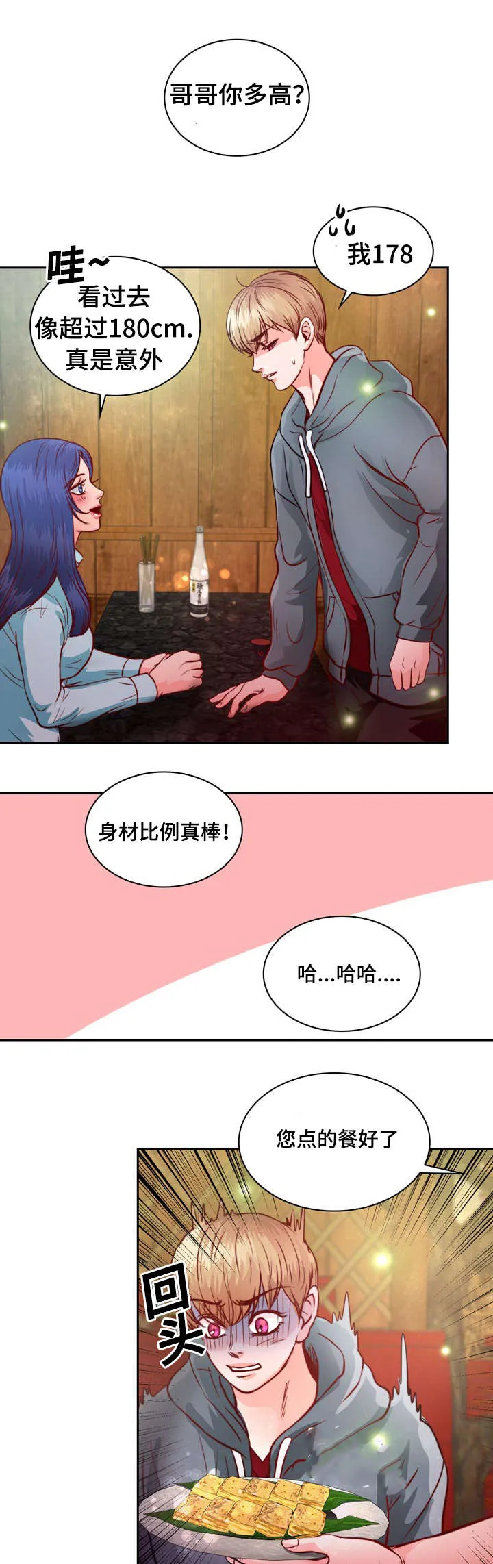 蝙蝠的悲鸣漫画全集漫画,第10章：介绍女朋友11图