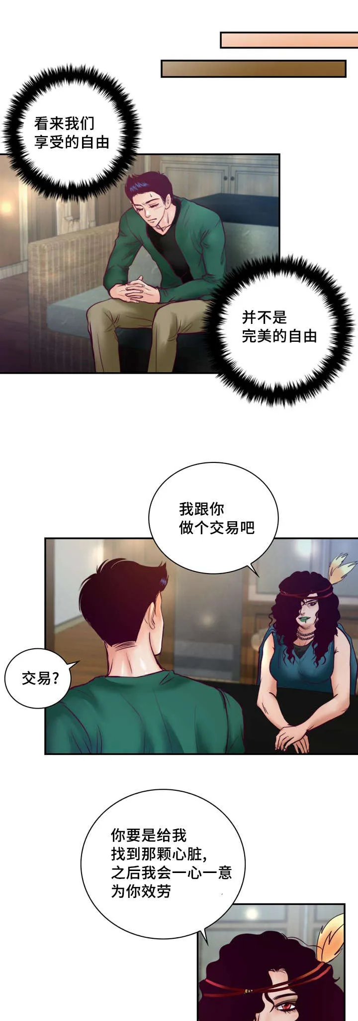 蝙蝠的悲鸣漫画漫画,第39章：把你变成我的人9图