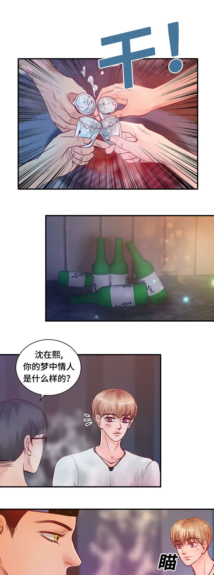 蝙蝠的悲鸣漫画漫画,第26章：梦中情人23图
