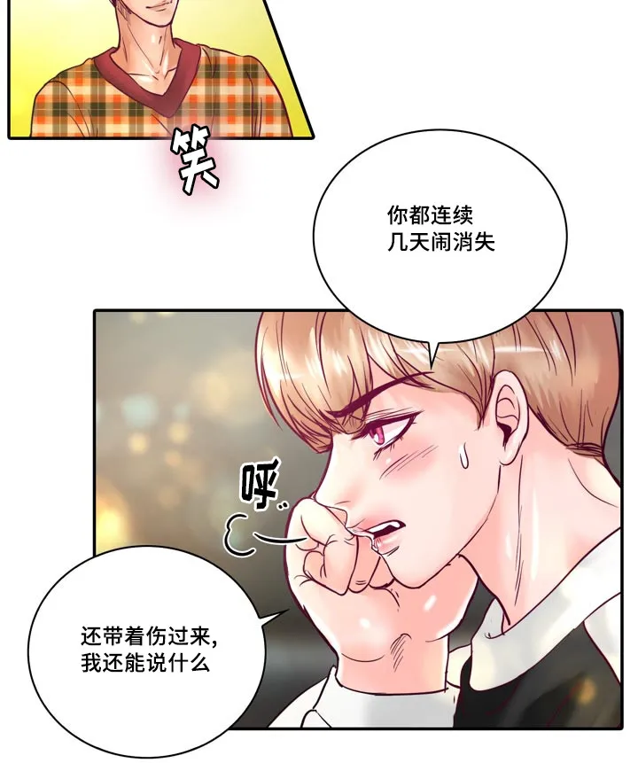 蝙蝠的悲鸣漫画全集漫画,第54章：成为你的主人25图