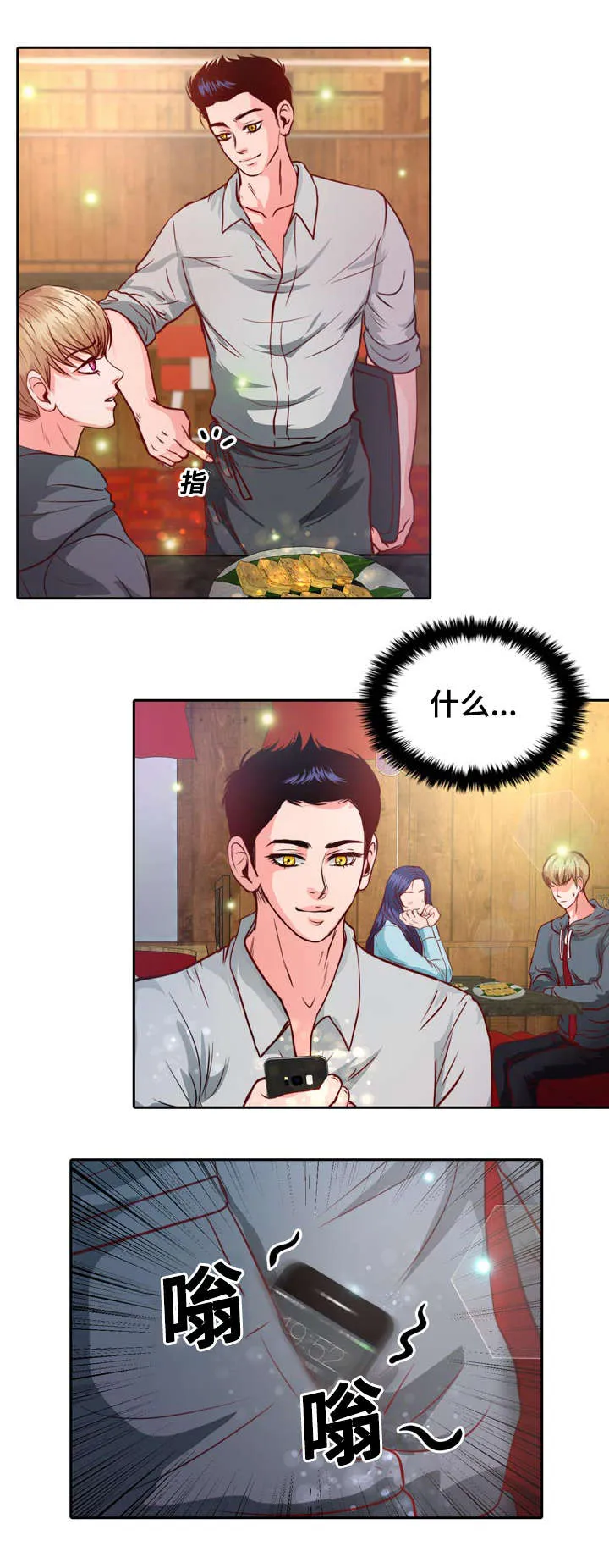 蝙蝠的悲鸣漫画全集漫画,第10章：介绍女朋友15图