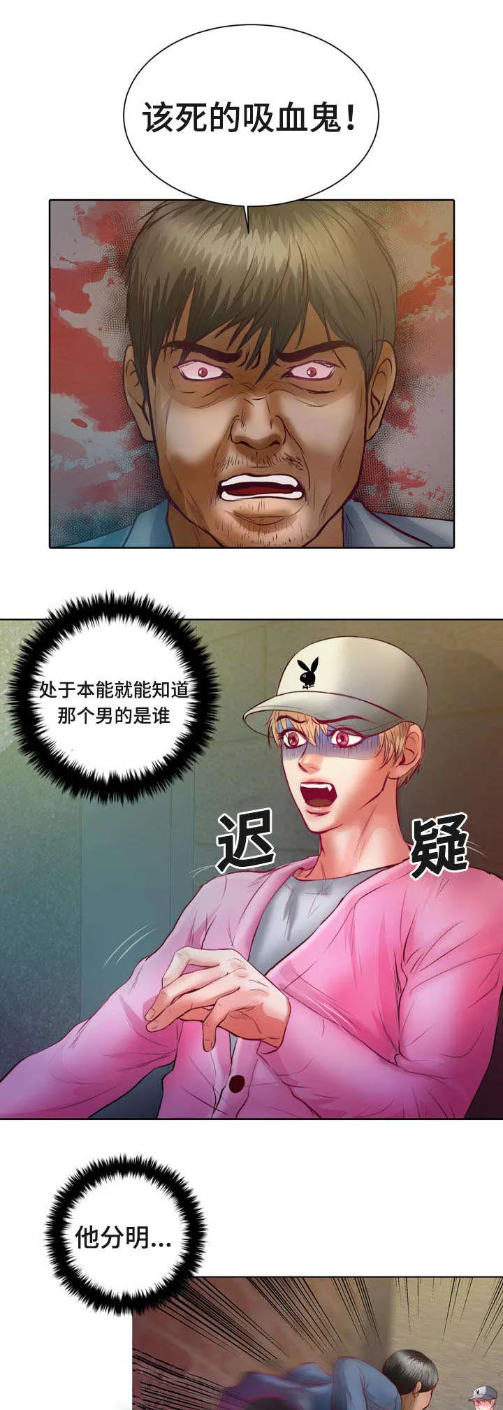 悲鸣的恋人漫画免费阅读漫画,第8章：怎么变成吸血鬼的1图