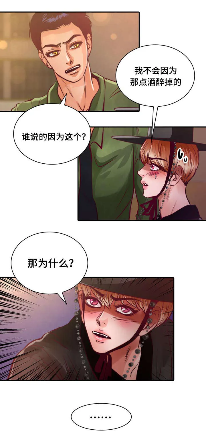 蝙蝠的悲鸣漫画漫画,第14章：第一次接吻21图
