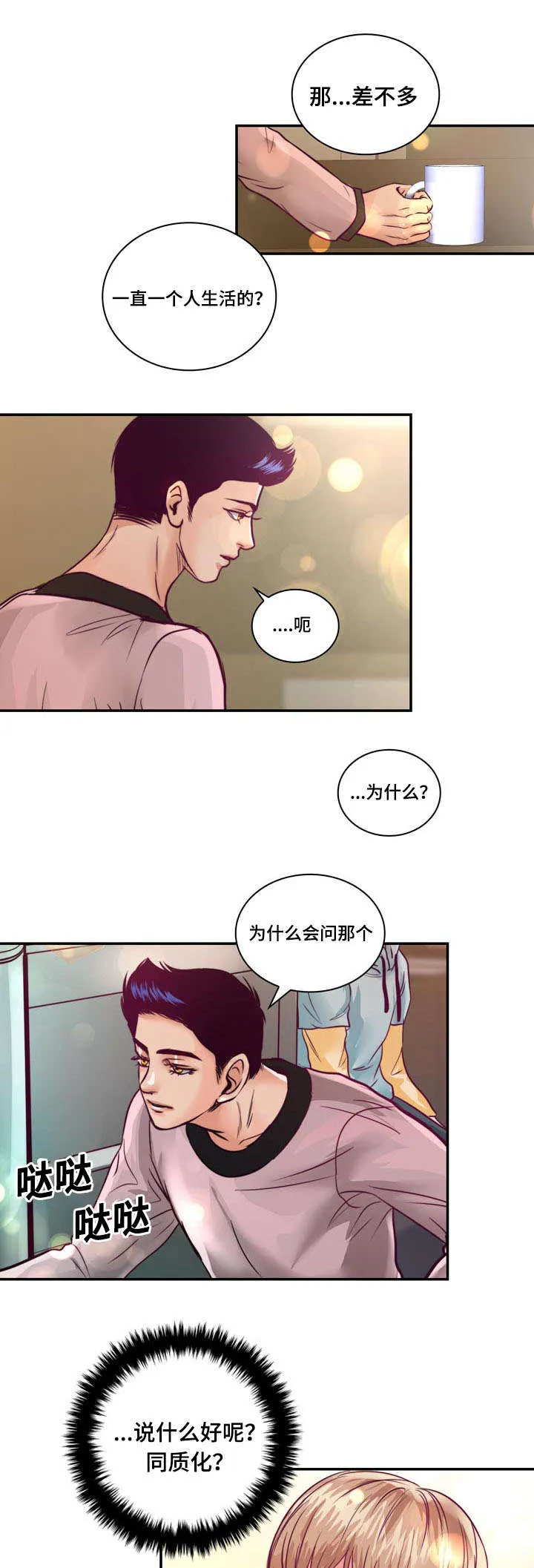 蝙蝠的悲鸣漫画漫画,第18章：没有家人29图