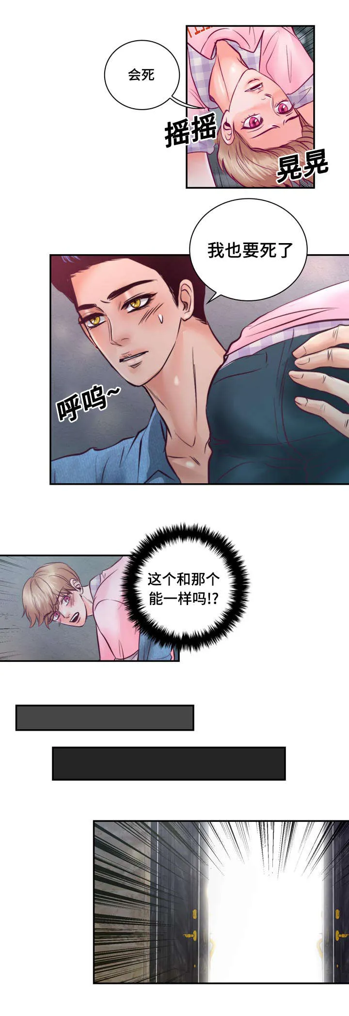 蝙蝠的悲鸣漫画漫画,第28章：好想他9图
