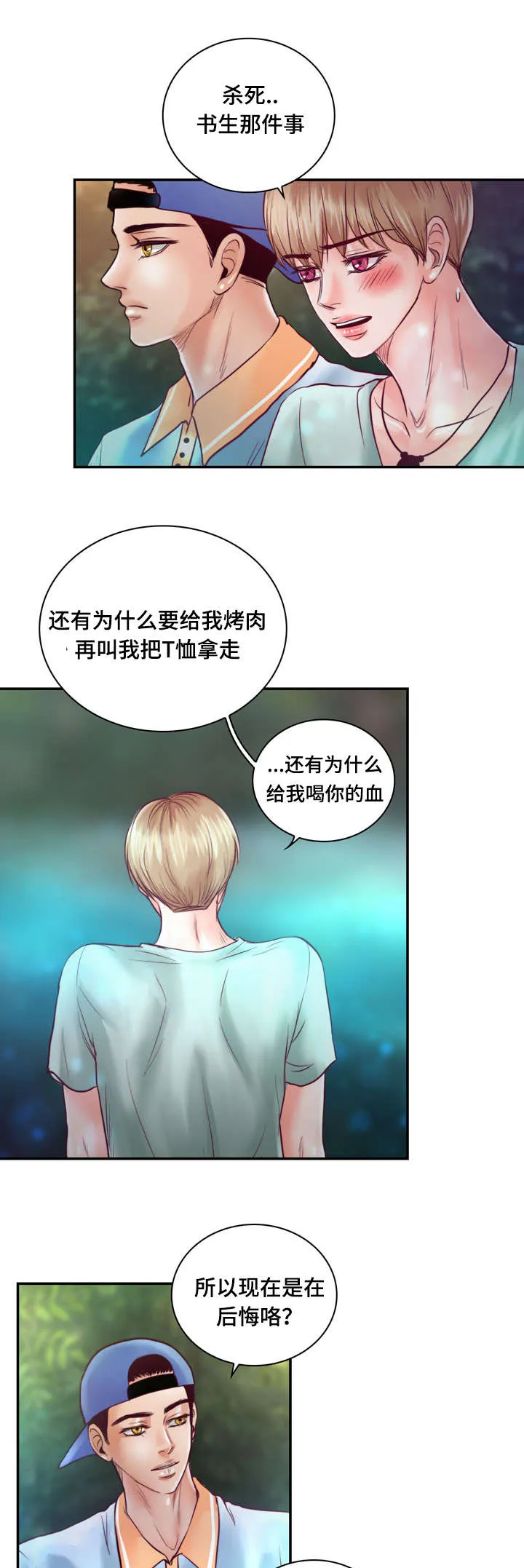 蝙蝠的悲鸣漫画漫画,第27章：初恋15图
