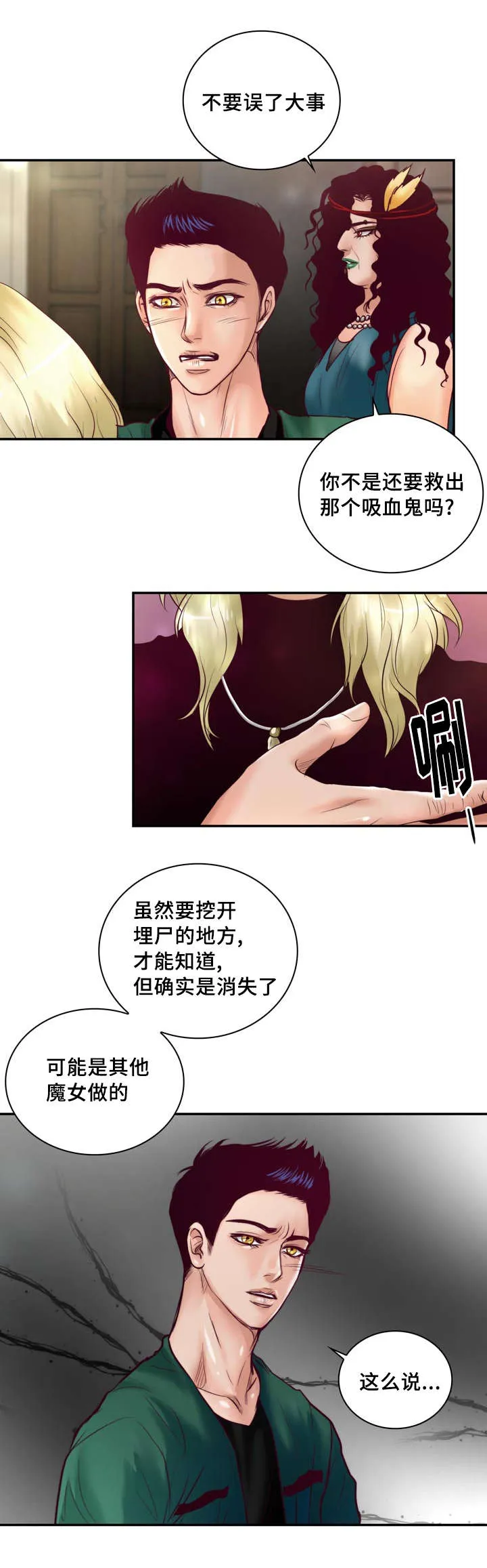 蝙蝠的悲鸣漫画漫画,第39章：把你变成我的人7图