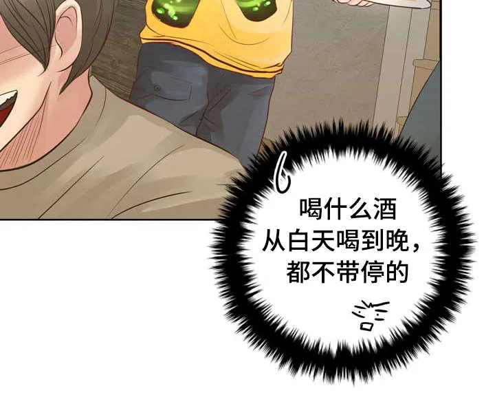蝙蝠作品集漫画,第3章：参加团建23图