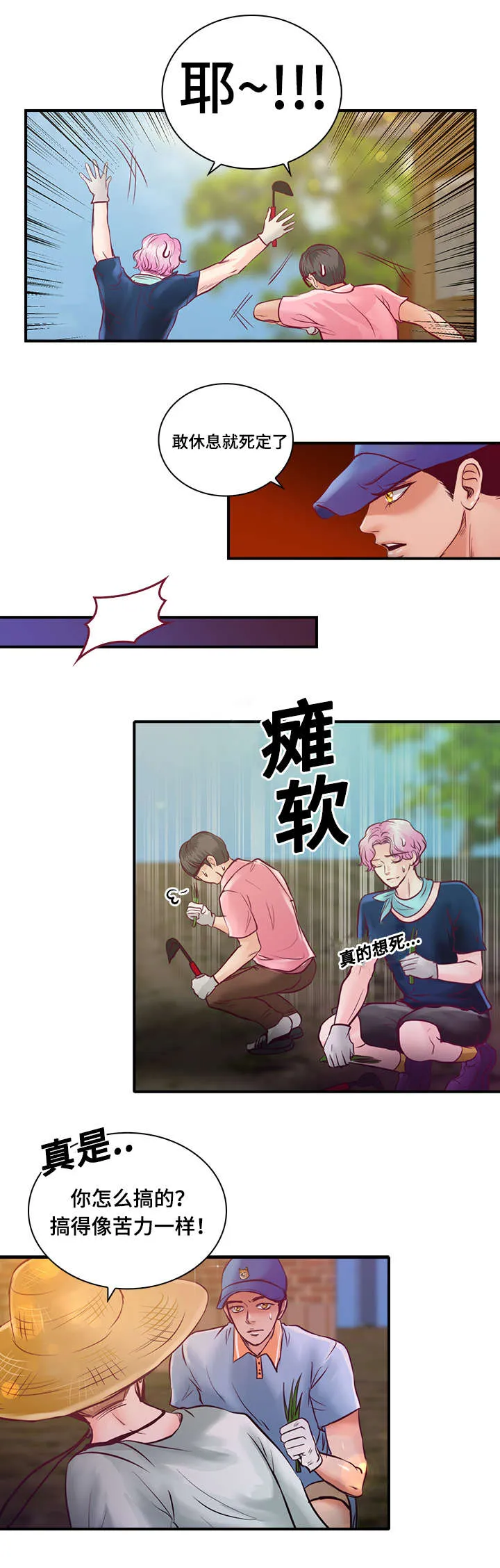 蝙蝠的悲鸣漫画漫画,第26章：梦中情人16图