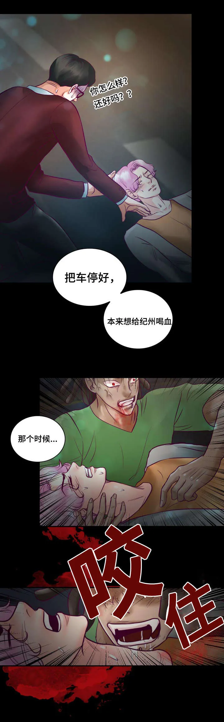 蝙蝠的悲鸣漫画漫画,第30章：被吸血鬼咬了18图