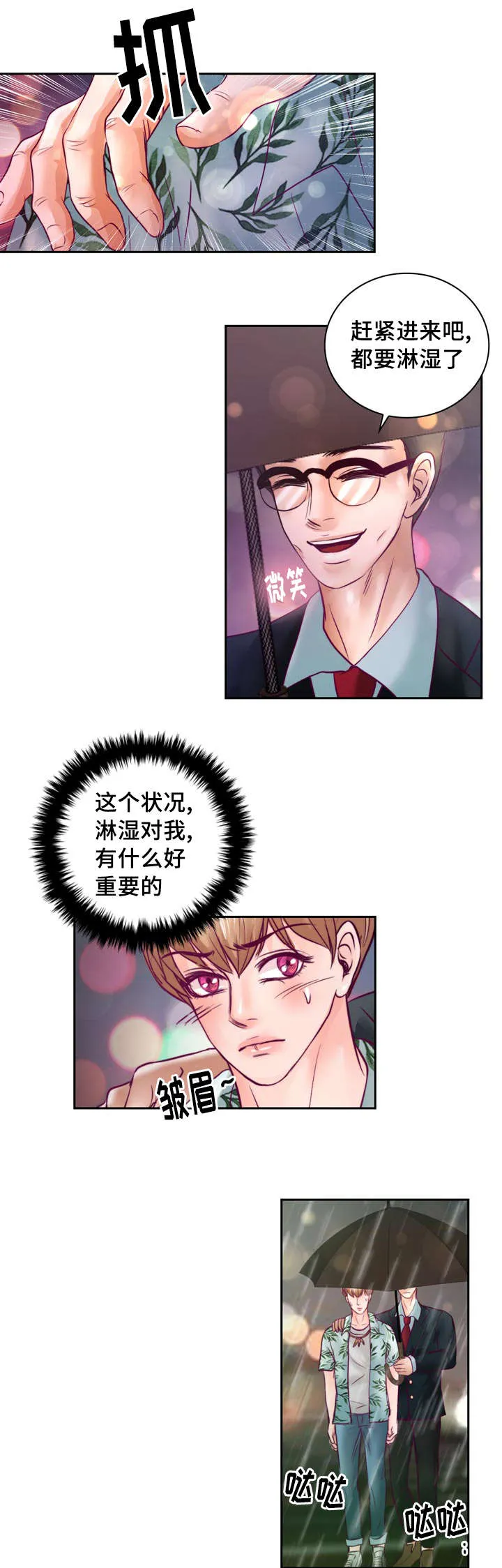绝望的悲鸣漫画漫画,第32章：讨厌那个家伙21图