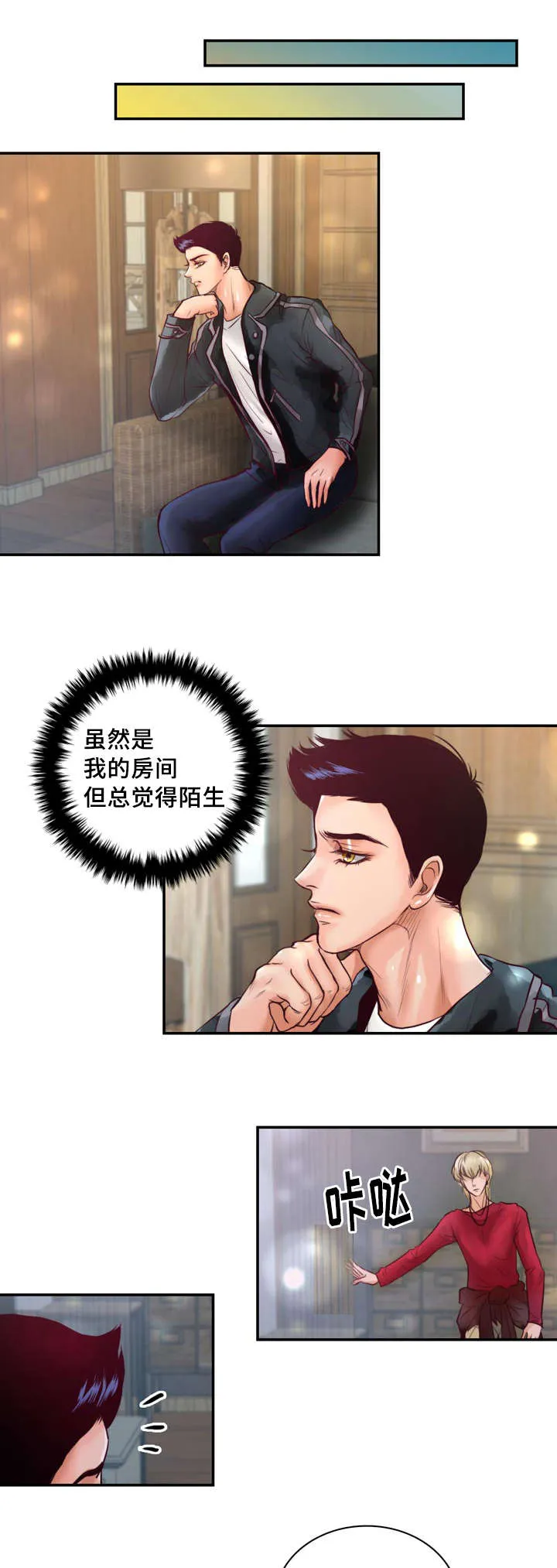 蝙蝠的悲鸣漫画漫画,第37章：强大的结界1图