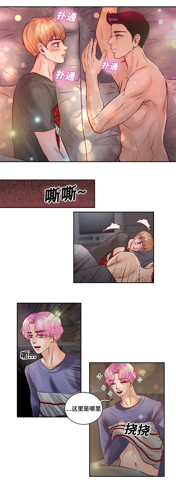 绝望的悲鸣漫画漫画,第25章：不喜欢你接近她1图