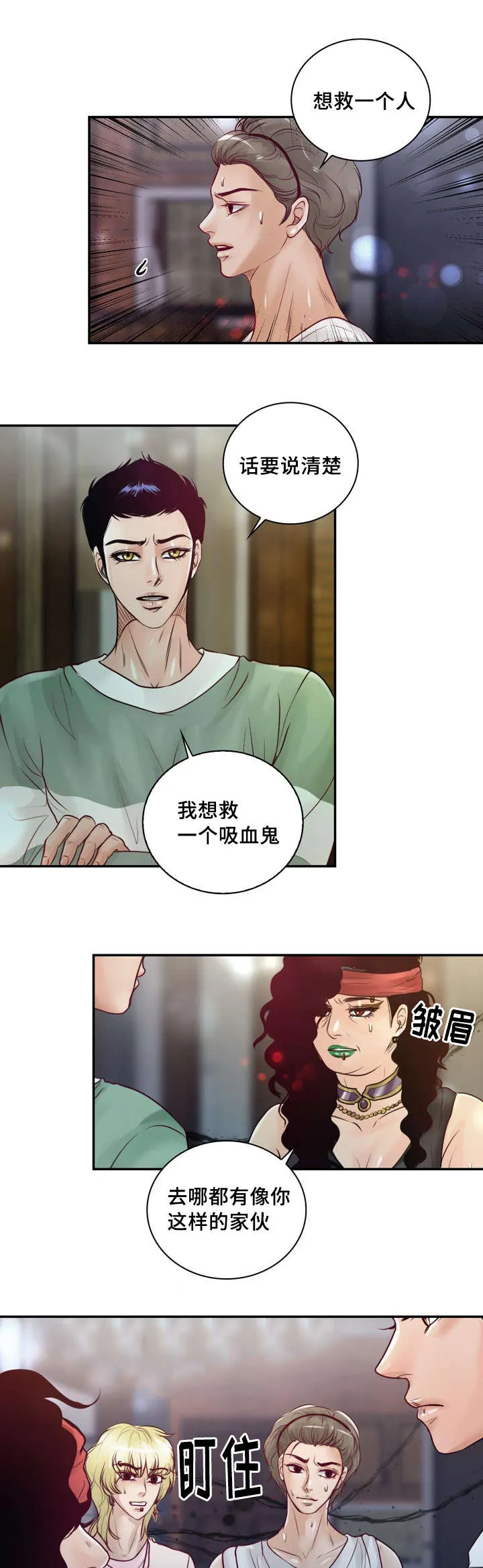 蝙蝠作品集漫画,第38章：撑不住了13图