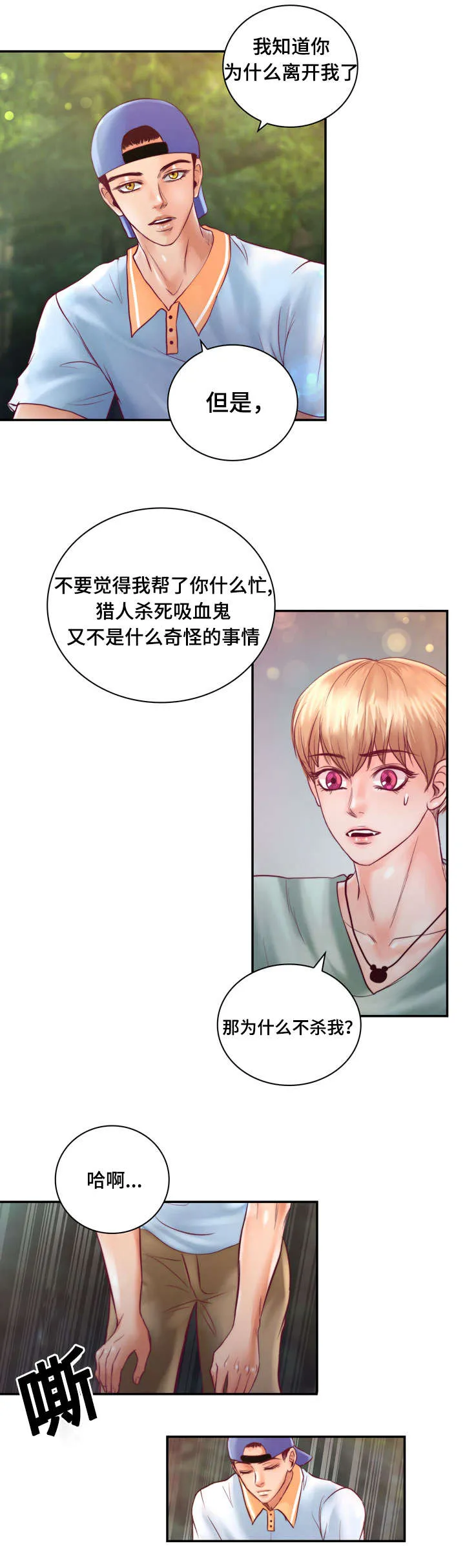 蝙蝠的悲鸣漫画漫画,第27章：初恋17图