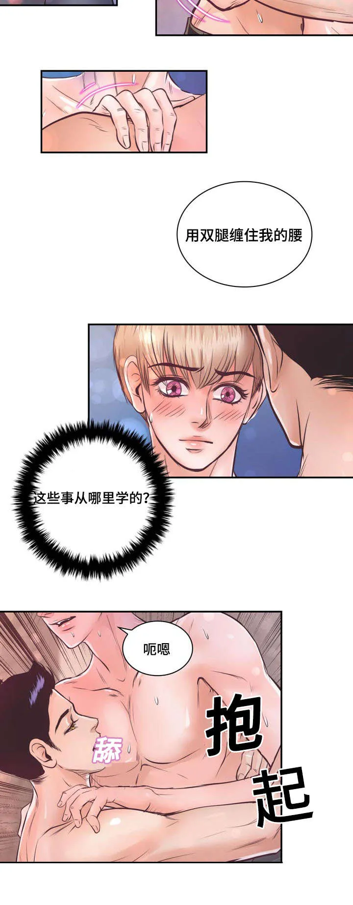 蝙蝠作品集漫画,第16章：逃出去23图