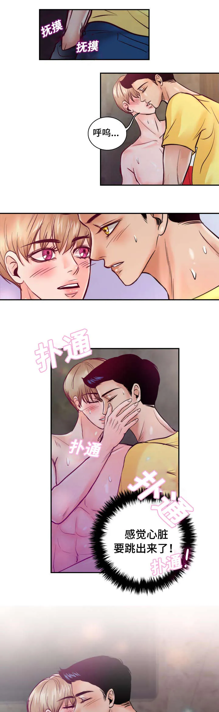 蝙蝠的悲鸣漫画漫画,第28章：好想他13图
