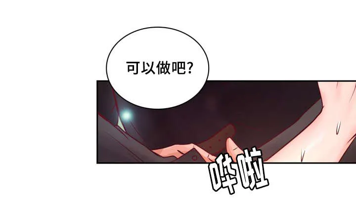 蝙蝠的悲鸣漫画漫画,第35章：有事要发生2图