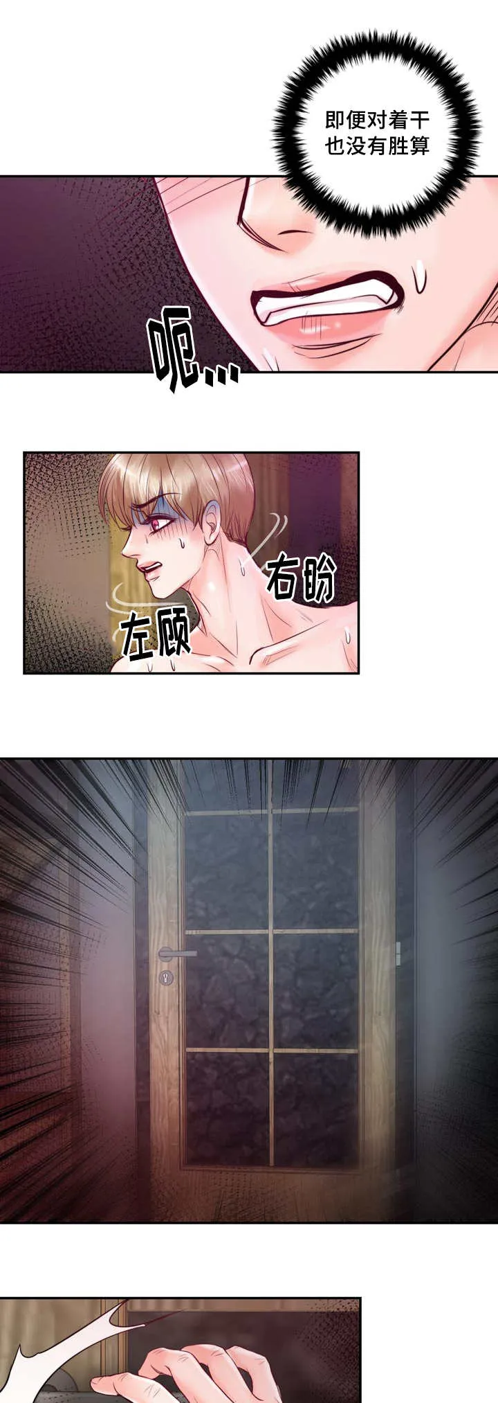 绝望的悲鸣漫画漫画,第40章：无法比拟3图