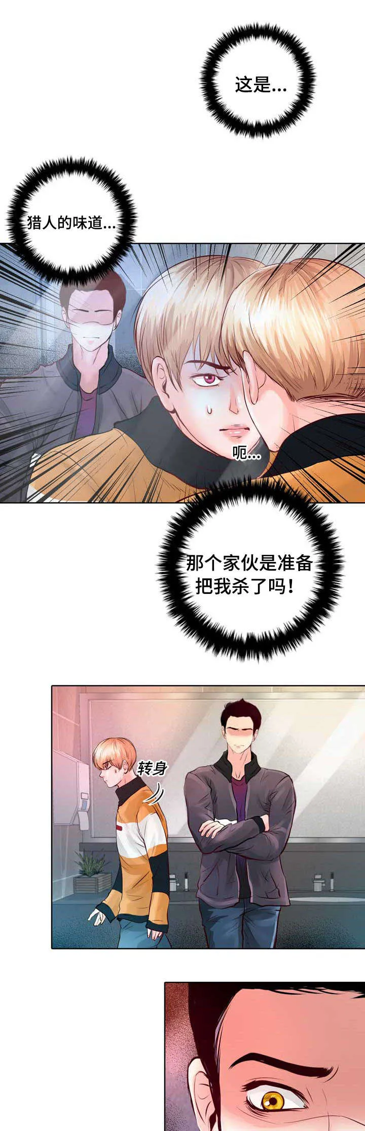 绝望的悲鸣漫画漫画,第5章：果然还是猎人15图