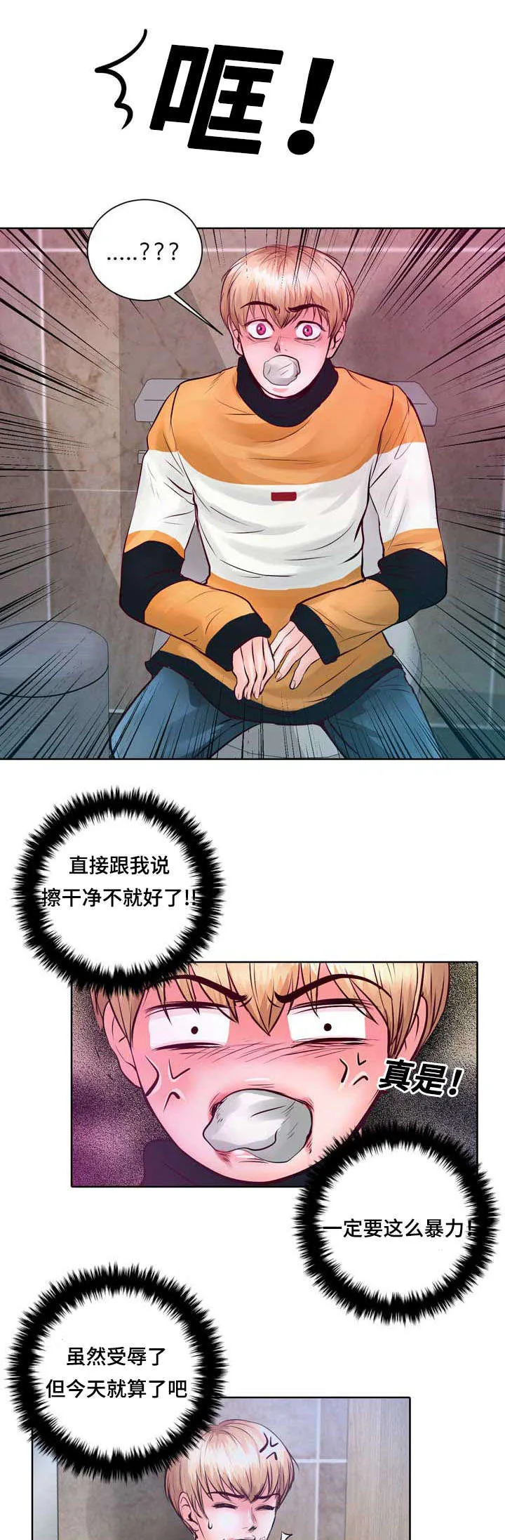 绝望的悲鸣漫画漫画,第5章：果然还是猎人23图