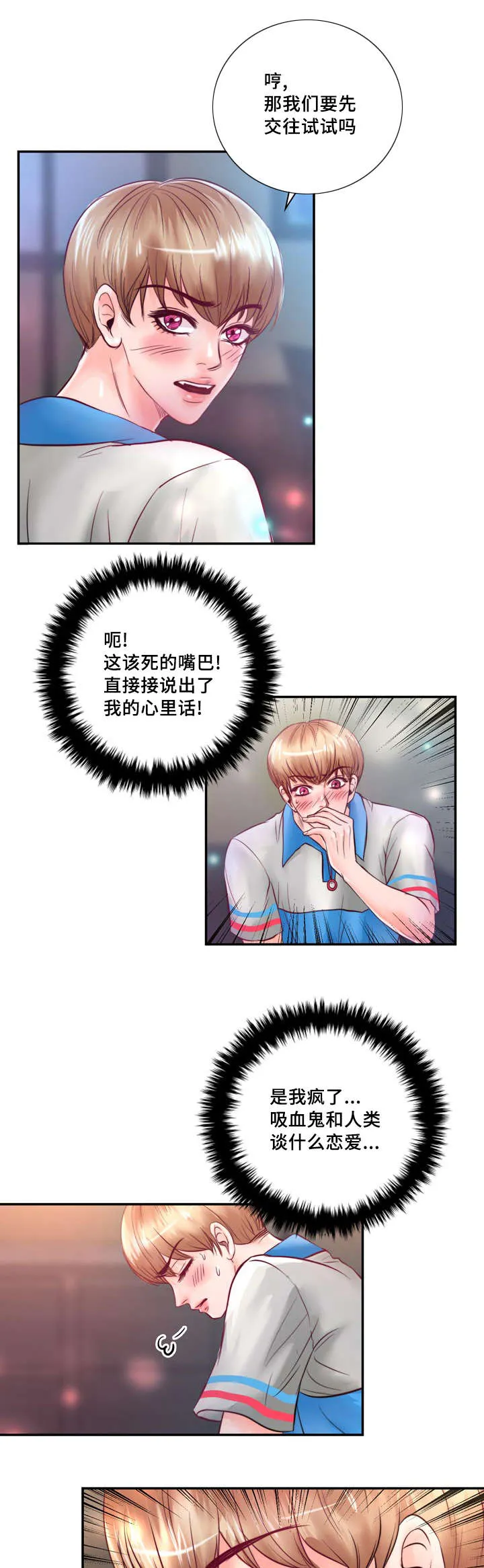 绝望的悲鸣漫画漫画,第31章：绝对不会放手9图