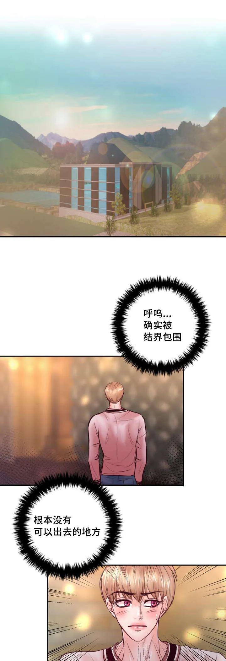 蝙蝠的悲鸣漫画漫画,第37章：强大的结界23图