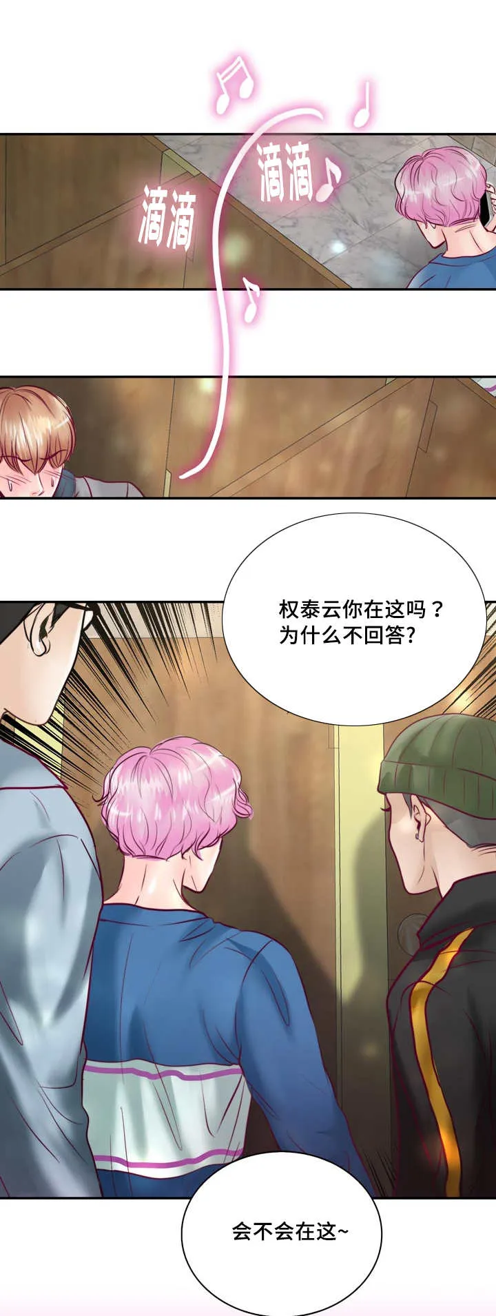 蝙蝠的悲鸣漫画漫画,第46章：你在这吗7图