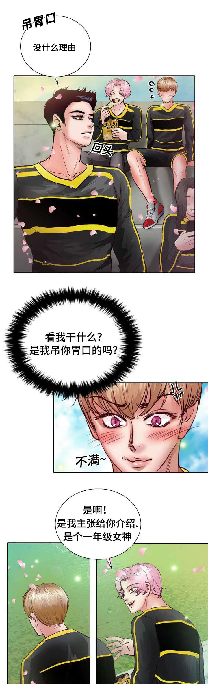 蝙蝠作品集漫画,第9章：没谈过恋爱35图