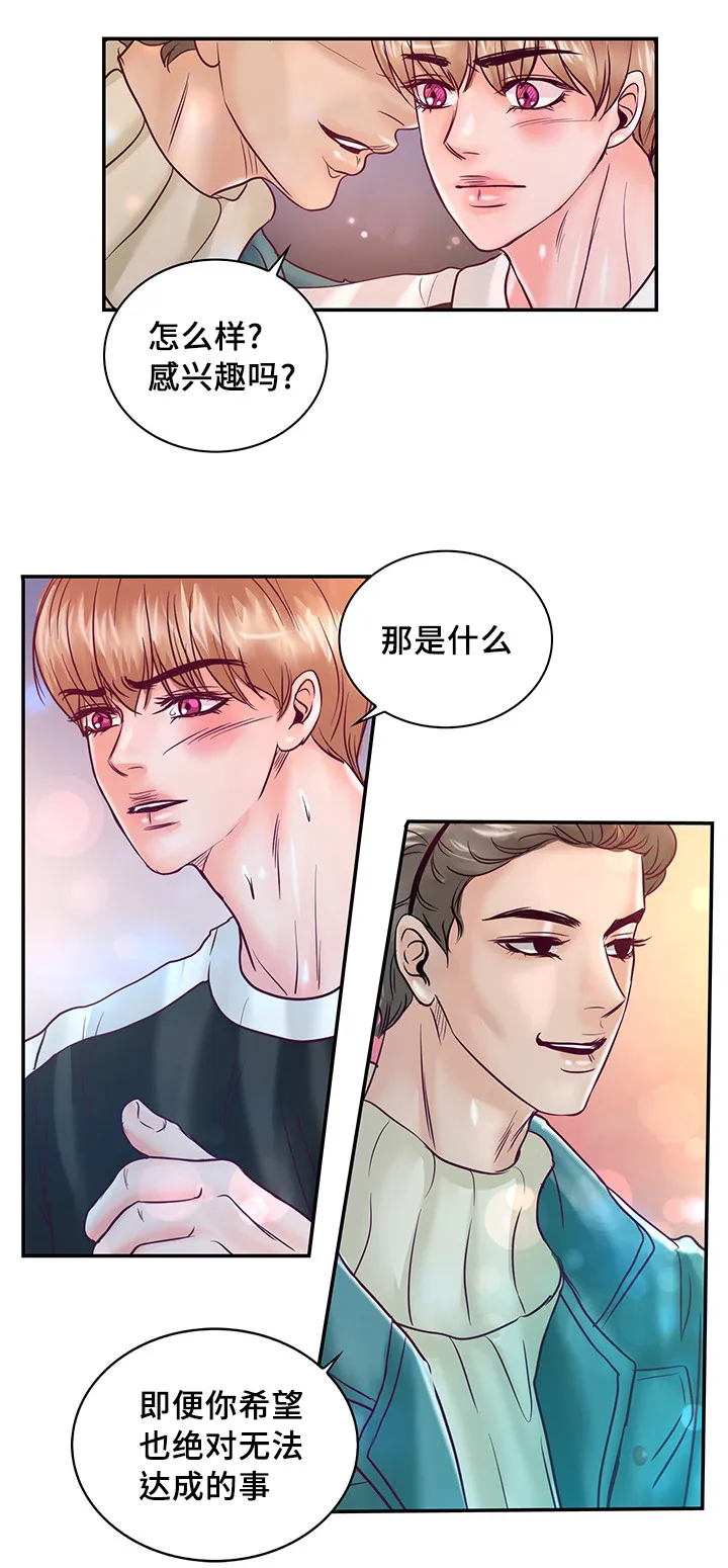 蝙蝠的悲鸣漫画漫画,第56章：一辈子在一起18图