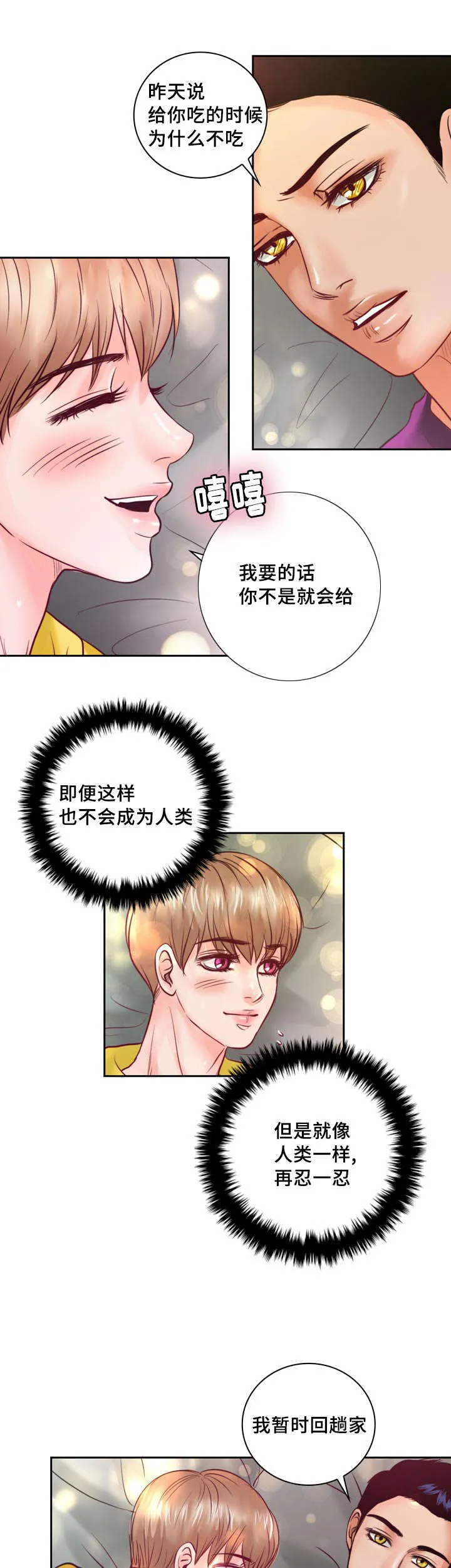 蝙蝠的悲鸣漫画漫画,第35章：有事要发生9图