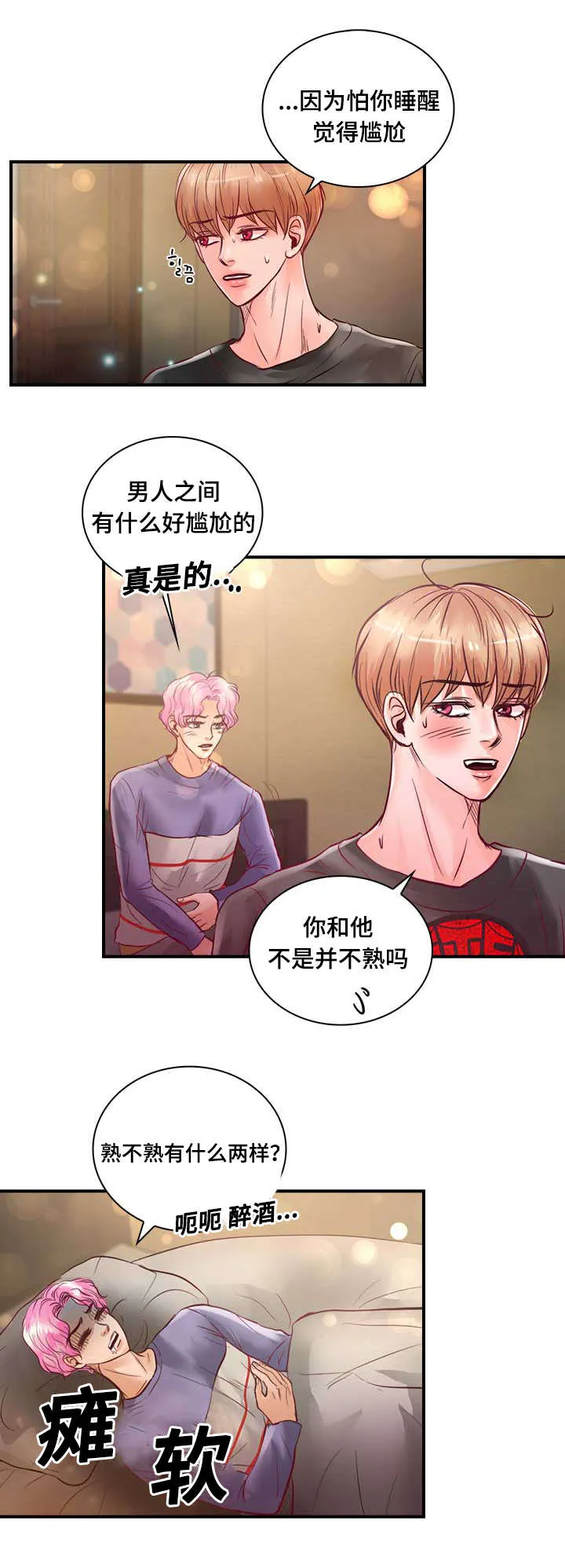 绝望的悲鸣漫画漫画,第25章：不喜欢你接近她11图