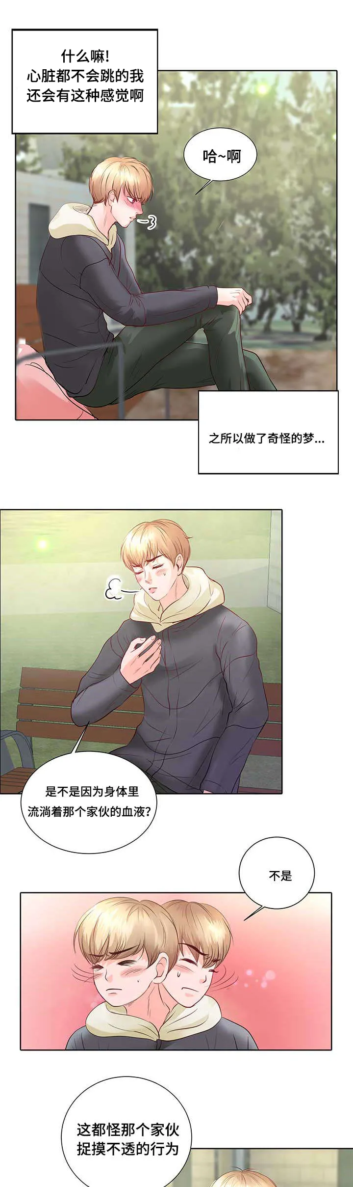 蝙蝠作品集漫画,第3章：参加团建18图