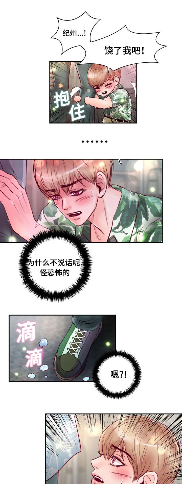 蝙蝠的悲鸣漫画漫画,第21章：逃避18图