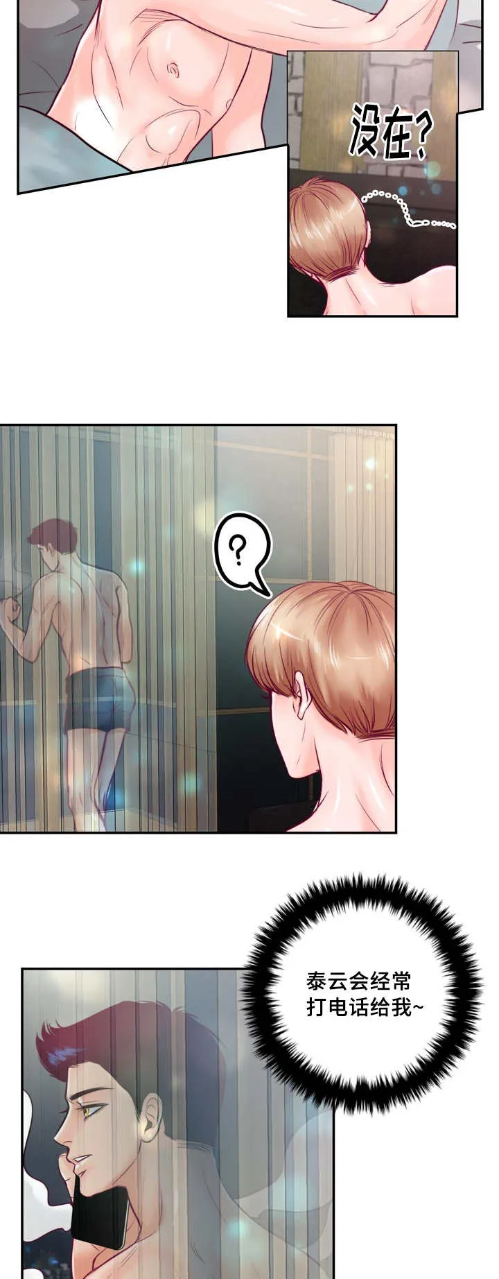 蝙蝠的悲鸣漫画全集漫画,第45章：真是酸爽16图
