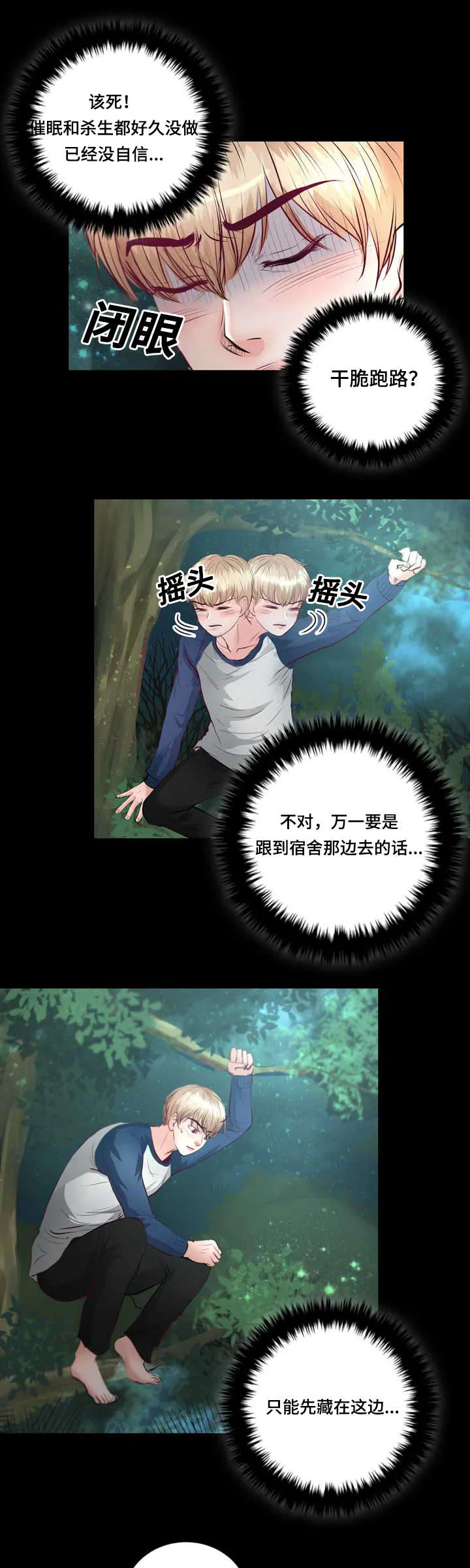 悲鸣的恋人漫画免费阅读漫画,第4章：变异吸血鬼19图