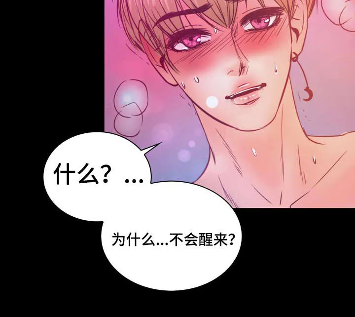 绝望的悲鸣漫画漫画,第12章：梦境25图
