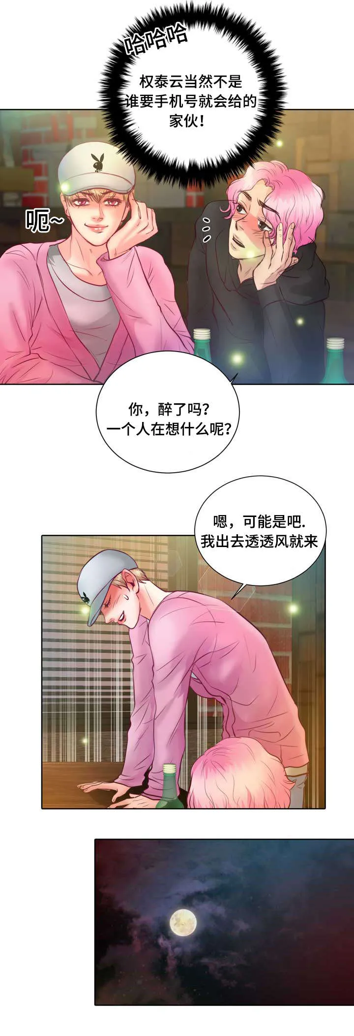 绝望的悲鸣漫画漫画,第7章：该死的吸血鬼31图