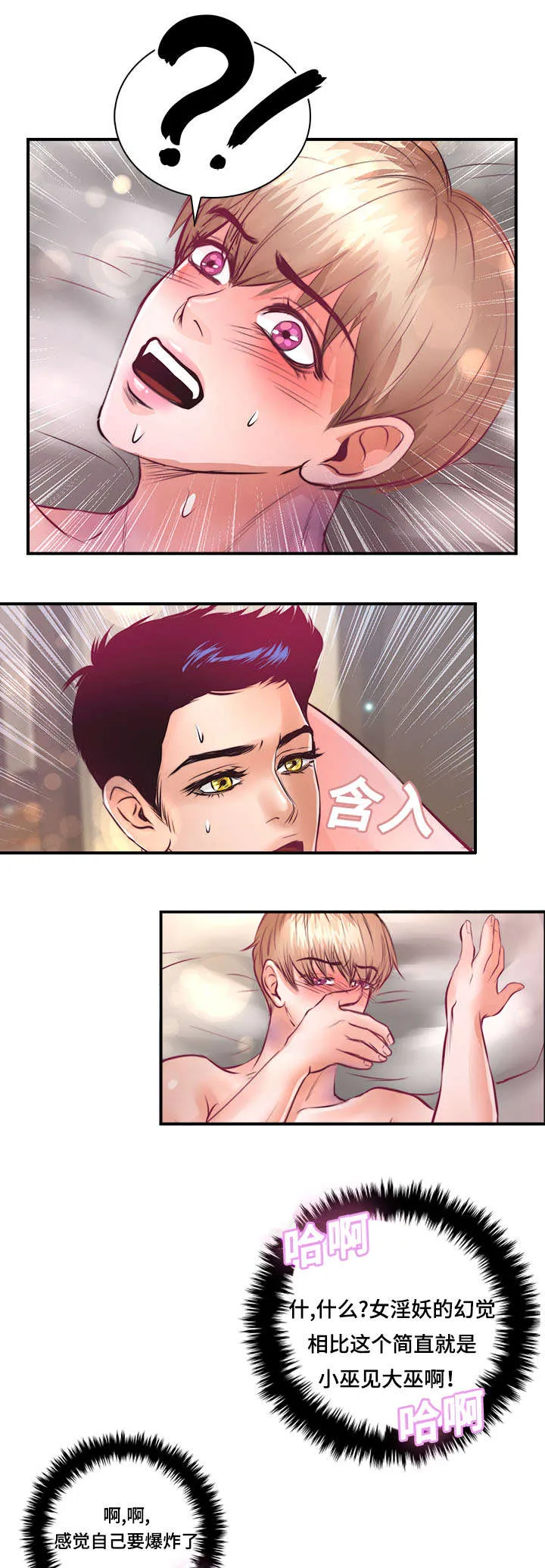 蝙蝠作品集漫画,第16章：逃出去26图