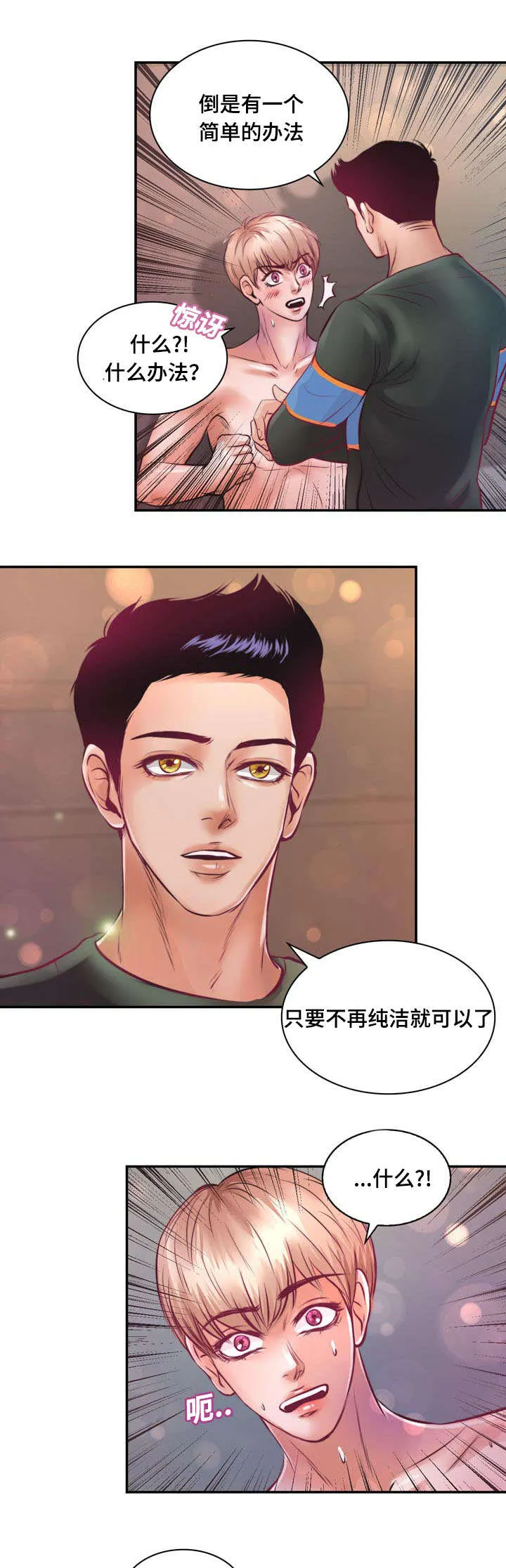 蝙蝠作品集漫画,第16章：逃出去17图