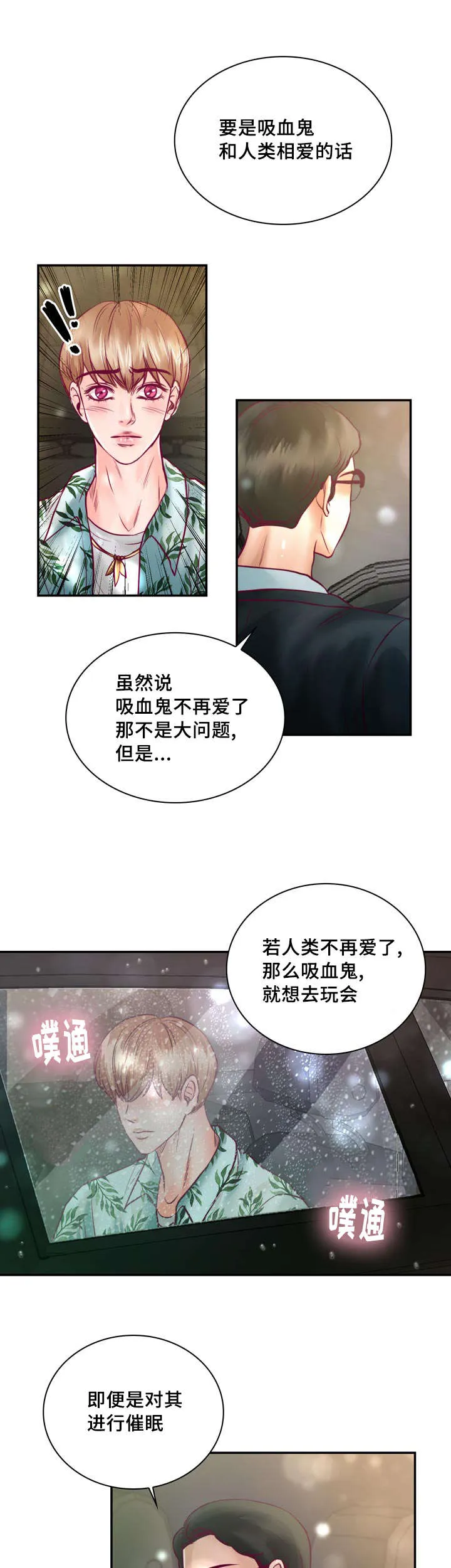 绝望的悲鸣漫画漫画,第32章：讨厌那个家伙13图