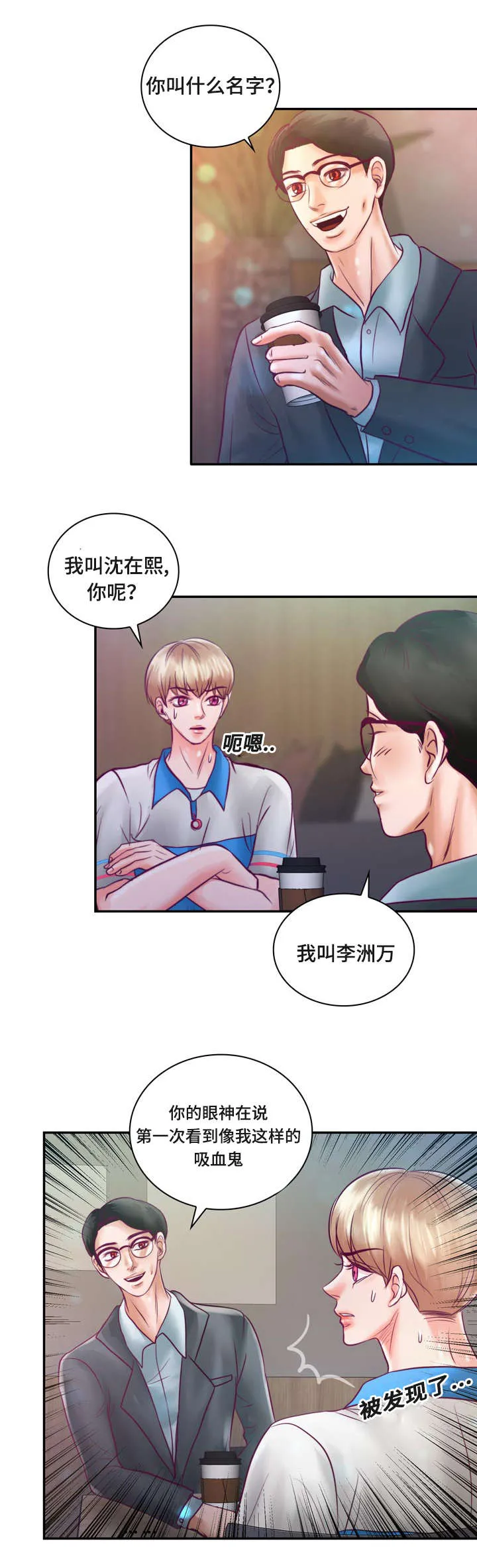 蝙蝠的悲鸣漫画漫画,第30章：被吸血鬼咬了15图