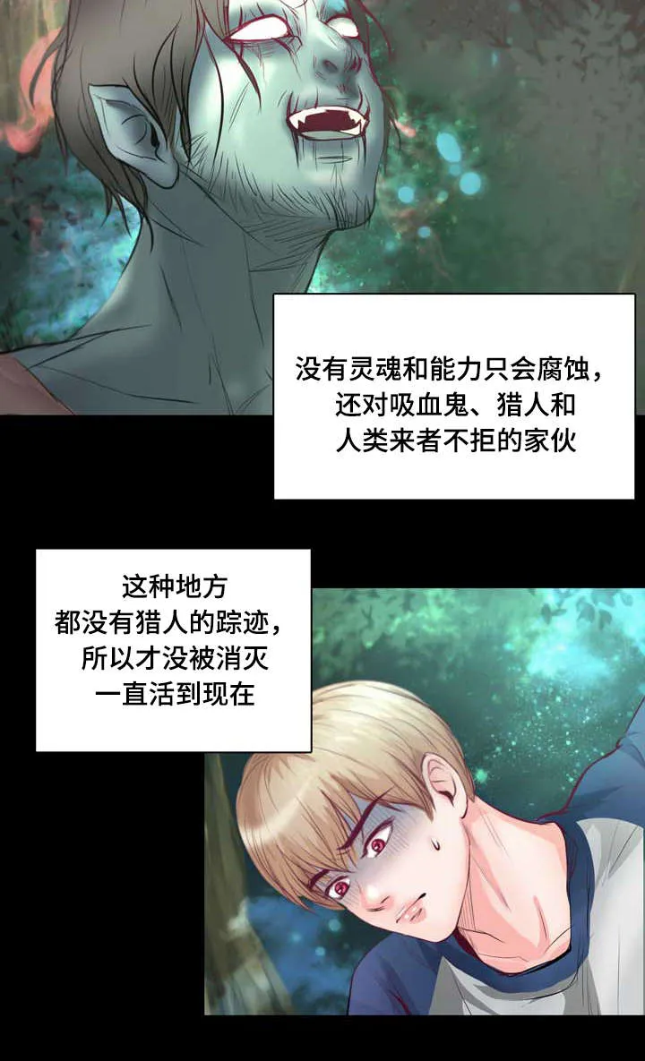 悲鸣的恋人漫画免费阅读漫画,第4章：变异吸血鬼18图