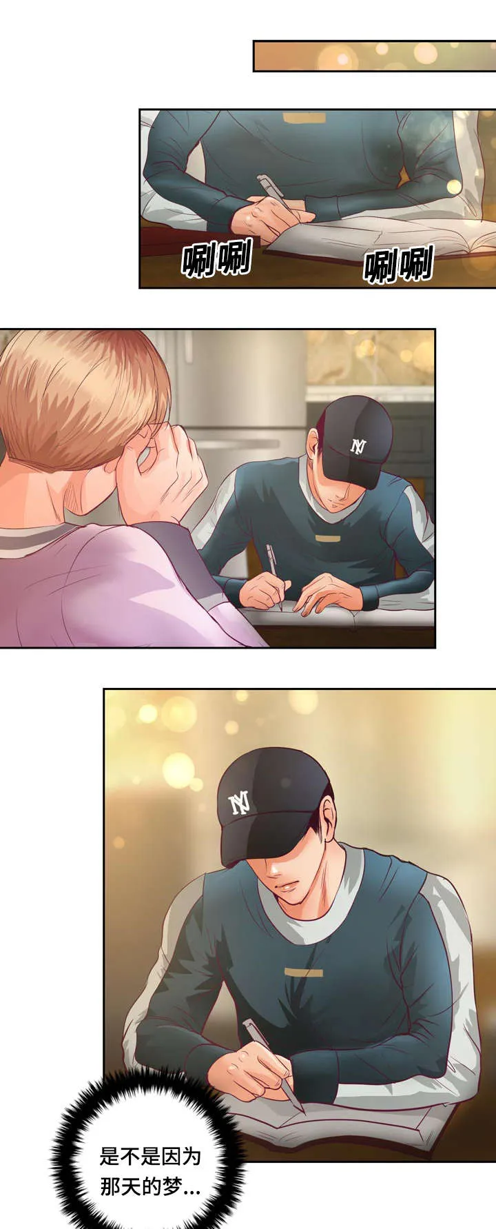 蝙蝠的悲鸣漫画漫画,第13章：来我家做作业吗10图