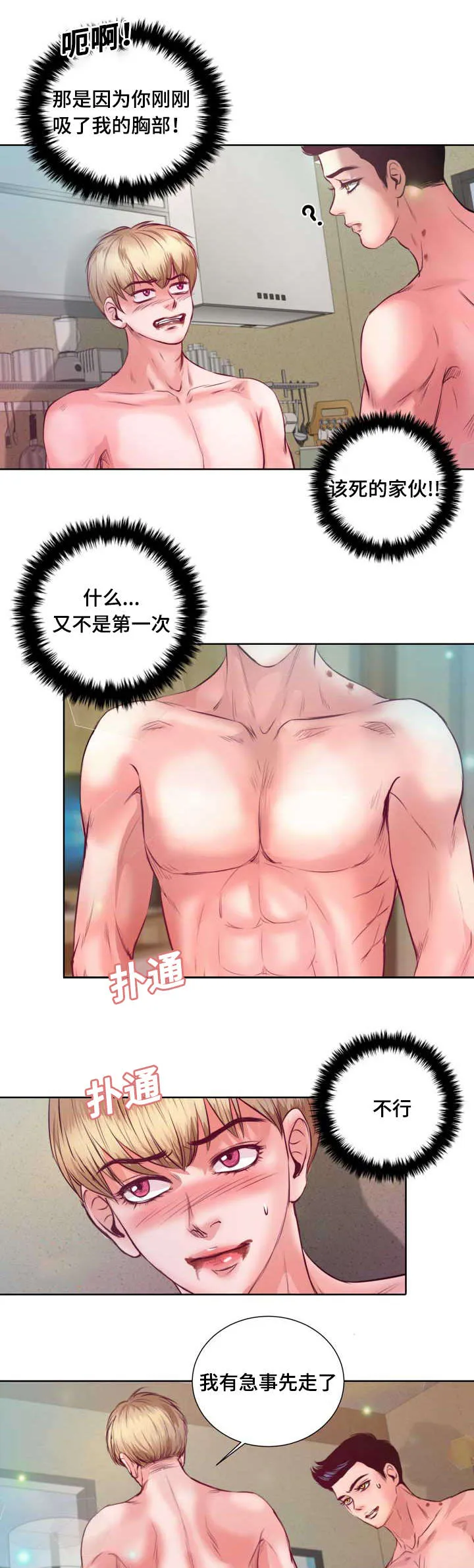 绝望的悲鸣漫画漫画,第7章：该死的吸血鬼24图