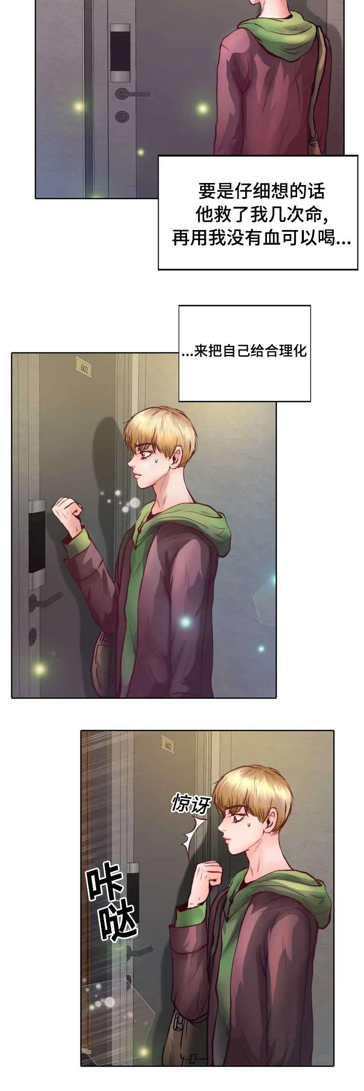 绝望的悲鸣漫画漫画,第7章：该死的吸血鬼8图